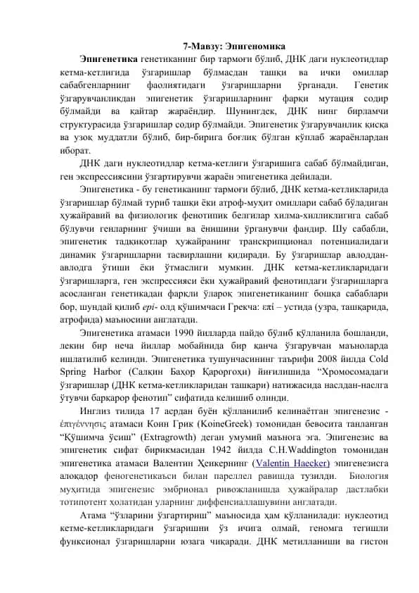 Эпигенетика