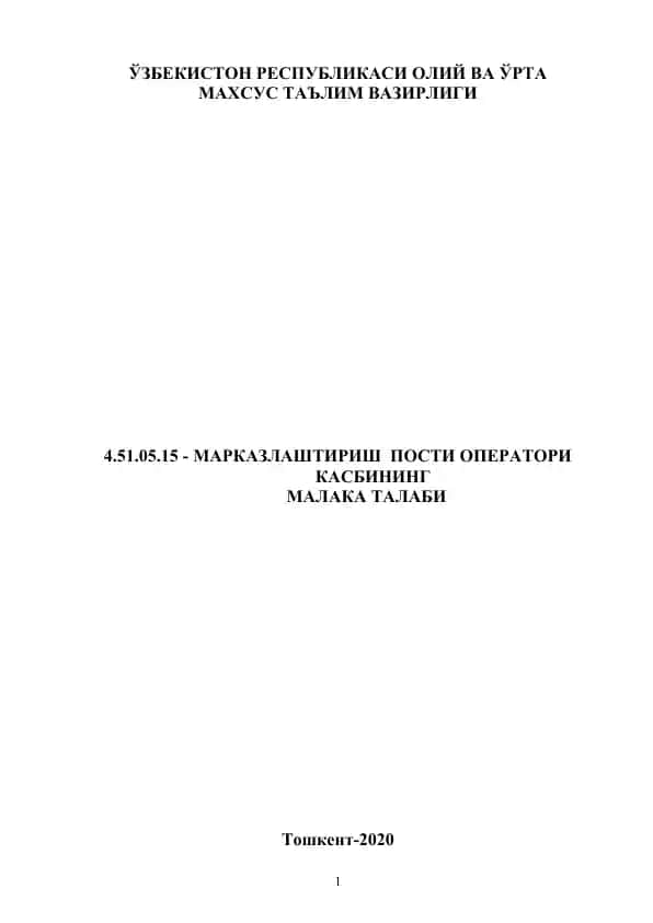 Markazlashtirish posti operatori kasbinining malaka talabi