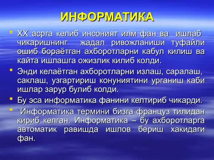ИНФОРМАТИКА