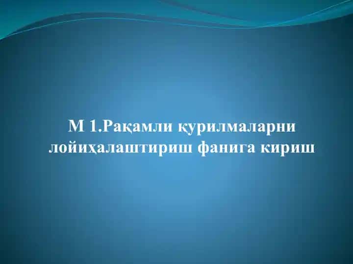 Рақамли электроника