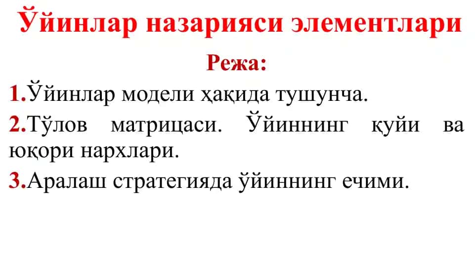 Ўйинлар назарияси элементлари