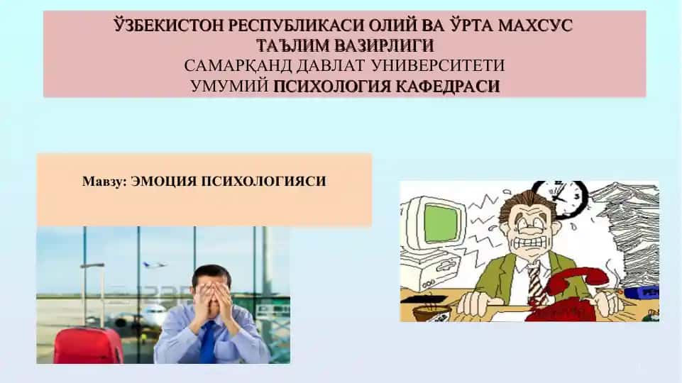 ЭМОЦИЯ ПСИХОЛОГИЯСИ
