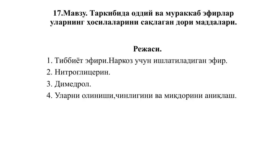 Диэтил эфири