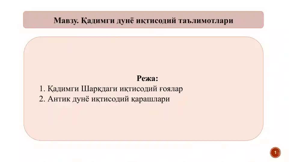 Қадимги дунё иқтисодий таълимотлари