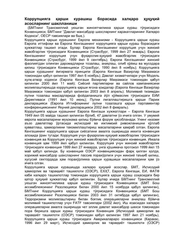 Коррупцияга қарши курашиш борасида халқаро ҳуқуқий асосларнинг шаклланиши
