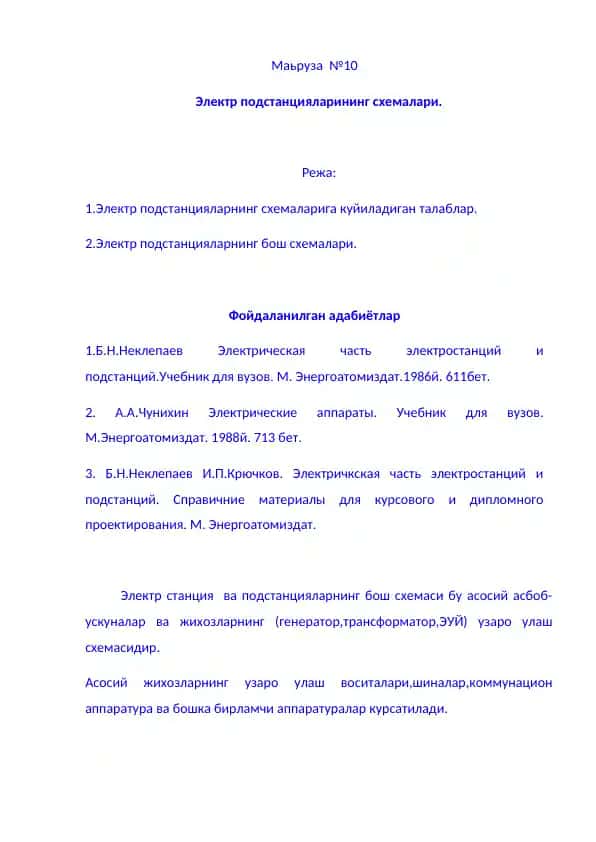 Elektr podstansiyalarining sxemalari