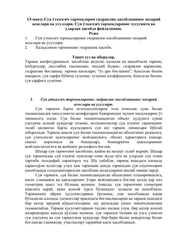Сув ўтказгич тармоқларни гидравлик ҳисоблашнинг назарий асослари ва усуллари