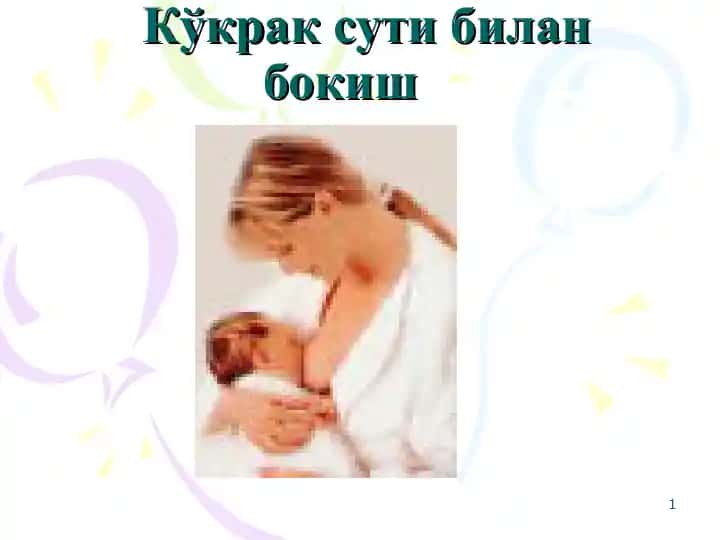Kўkрак suti bilan bokish