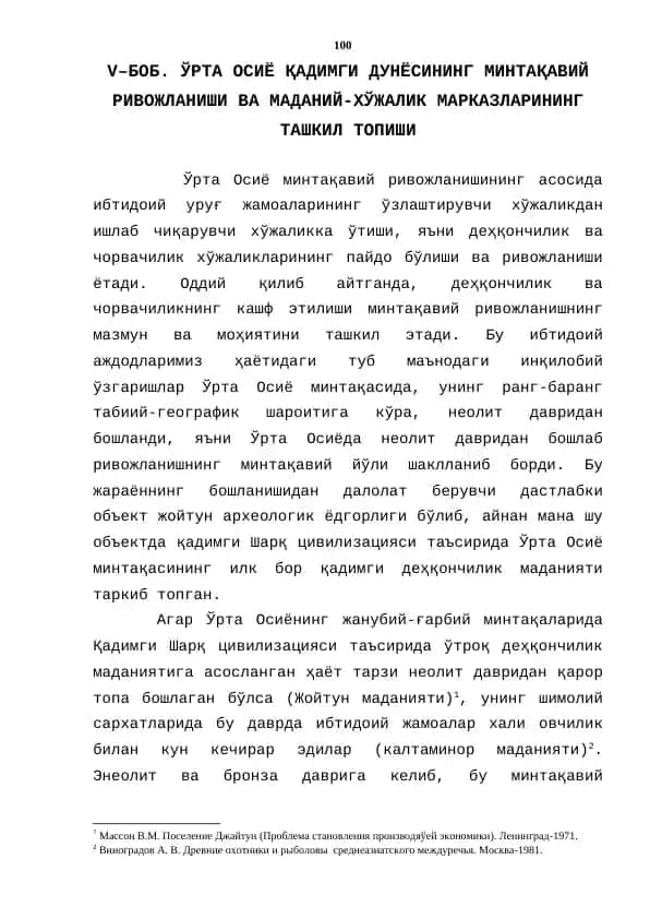 Ўрта Осиё Деҳқончилик Маданияти