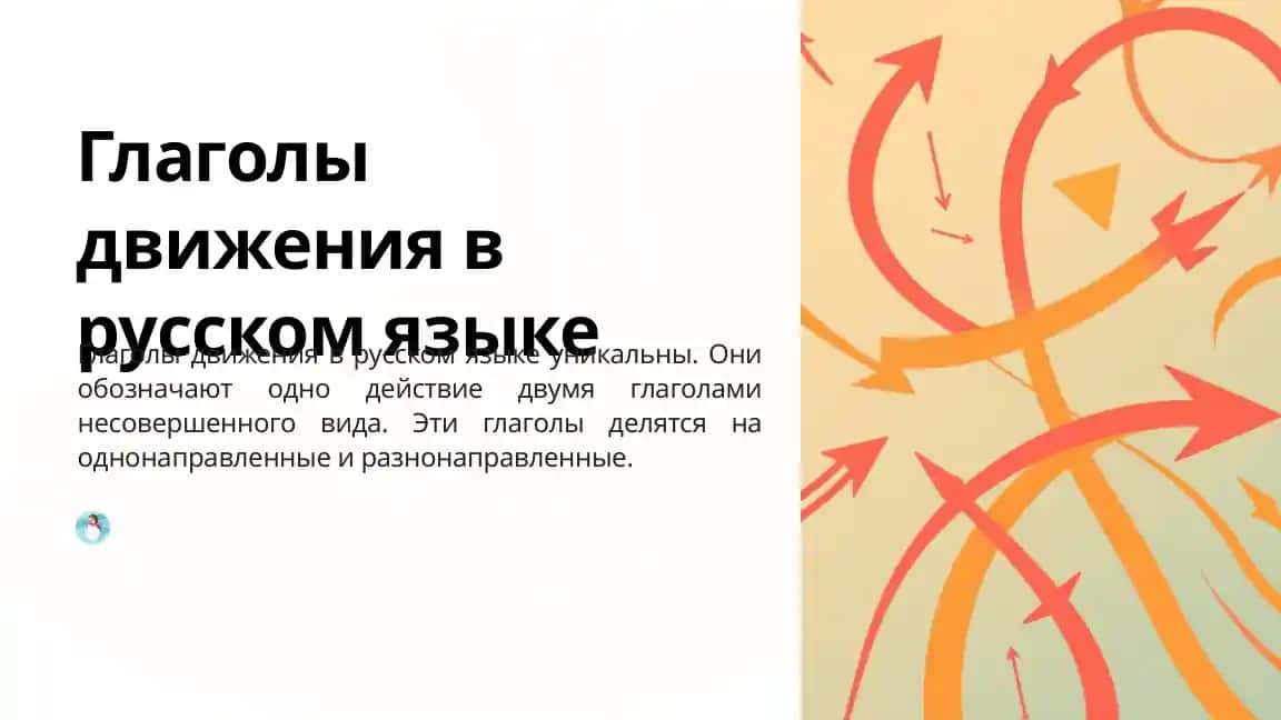 Глаголы движения в русском языке