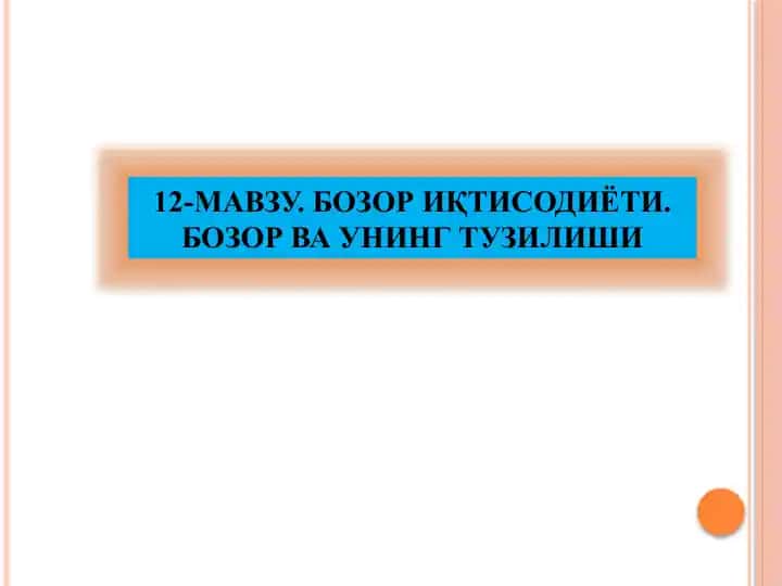 Бозор иқтисодиёти