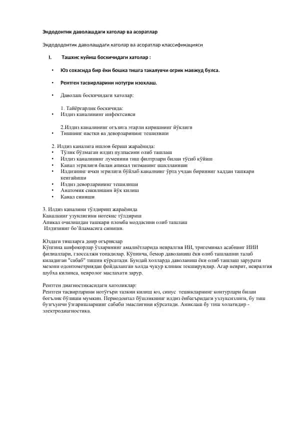 Эндодонтик даволашдаги хатолар ва асоратлар
