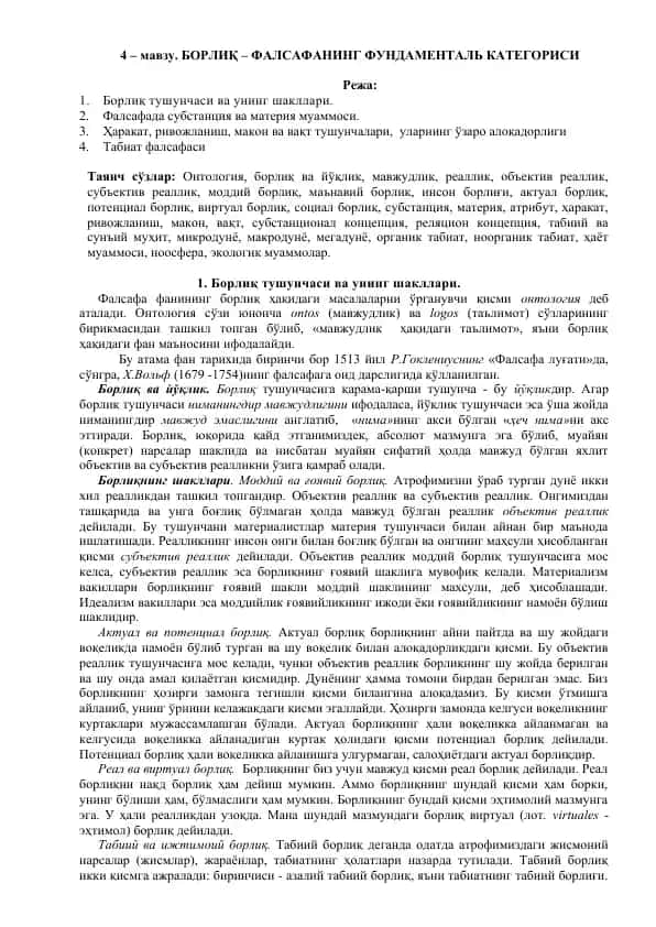 BORLIҚ – ФАЛСАФАНИНГ ФУНДАМЕНТАЛЬ КАТЕГОРИСИ