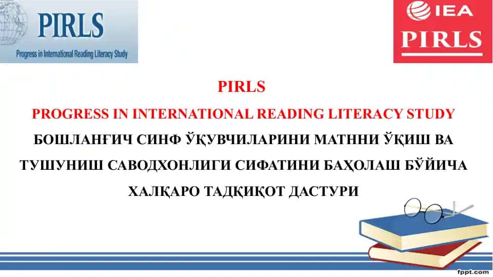 PIRLS (Progress in International Reading Literacy Study)