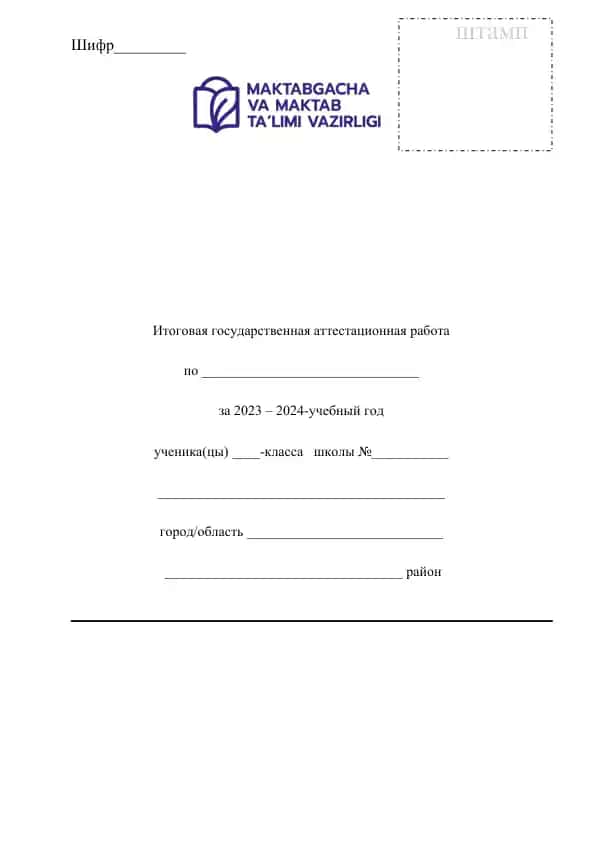 Государственная аттестационная работа