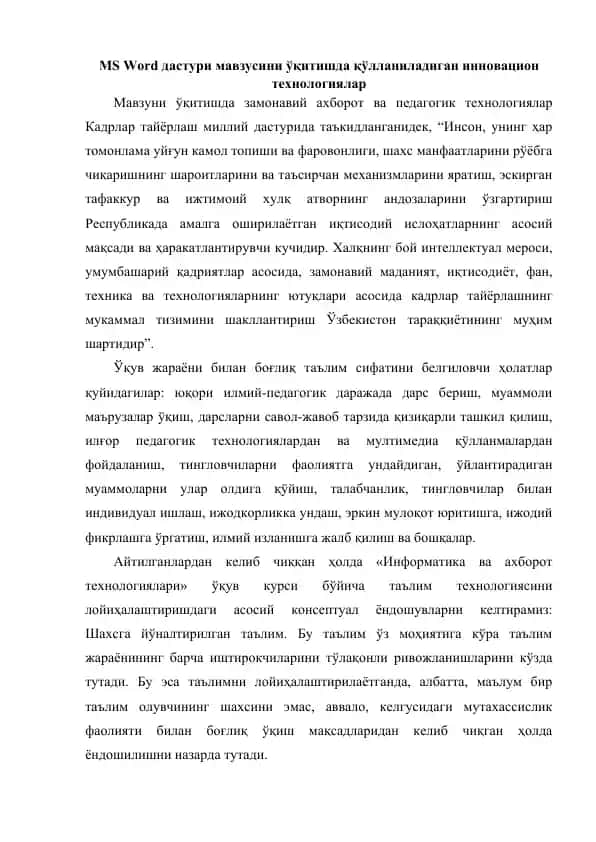 mS Word дастури мавзусini ўқитишда қўлланиладиган инновацион технологиялар