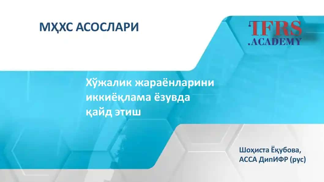 ACCA ДипИФР (рус)