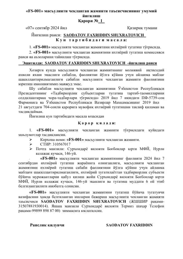 «FS-001» масъулияти чекланган жамияти таъсисчисининг умумий йиғилиш