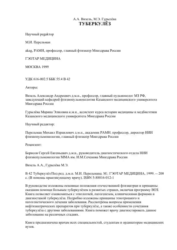 Туберкулёз