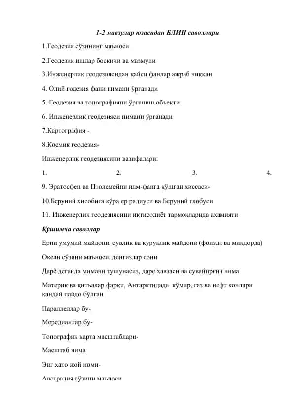 Геодезия