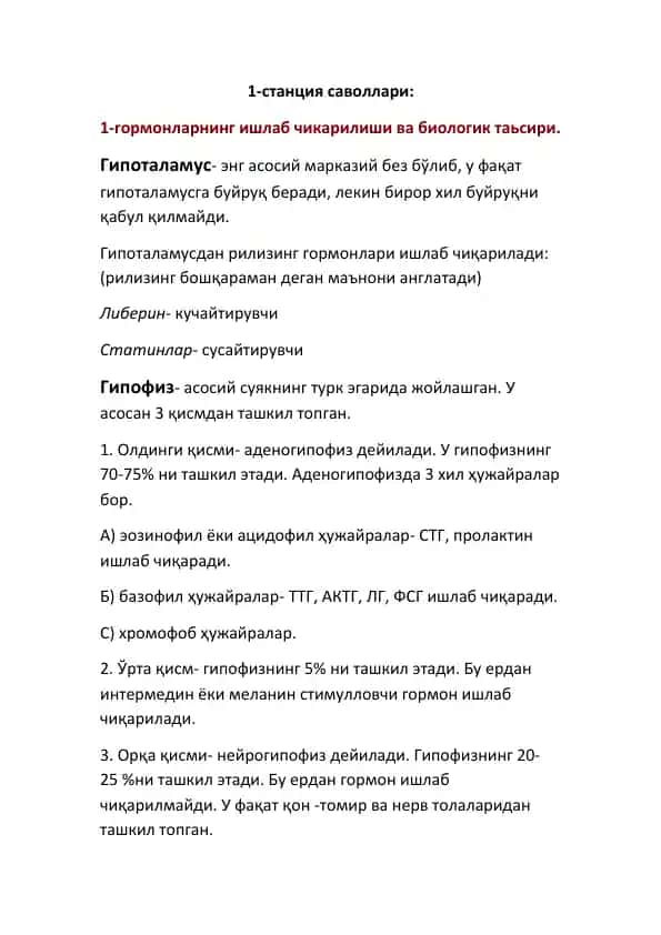 Гипоталамус ва гипофиз гормонлари