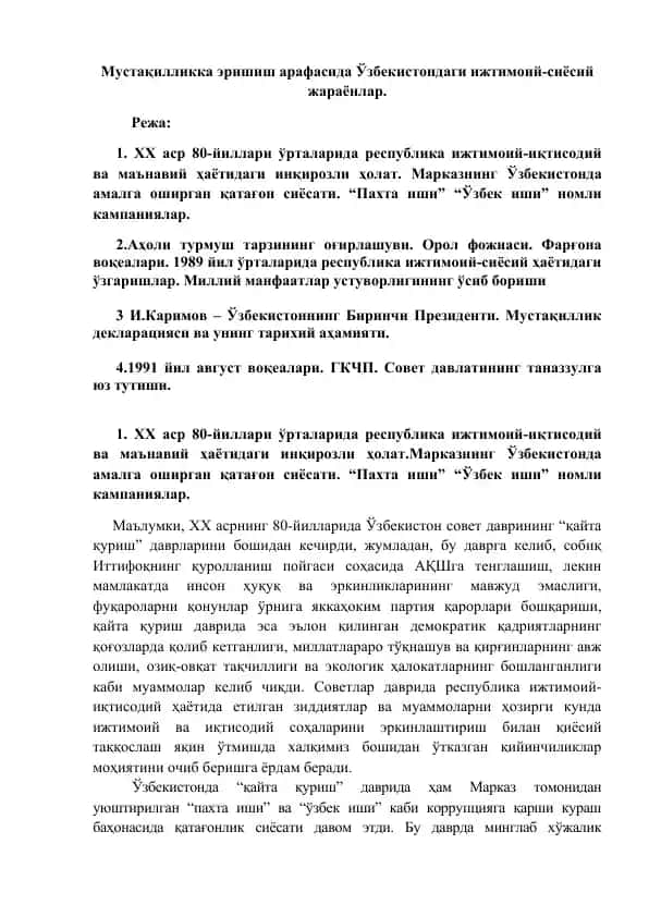 Ўзбекистондаги ижтимоий-сиёсий жараёнлар