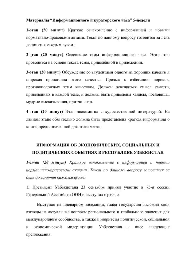 Информационный и кураторский час