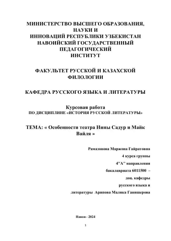 Курсовая работа по дисциплине "История русской литературы"