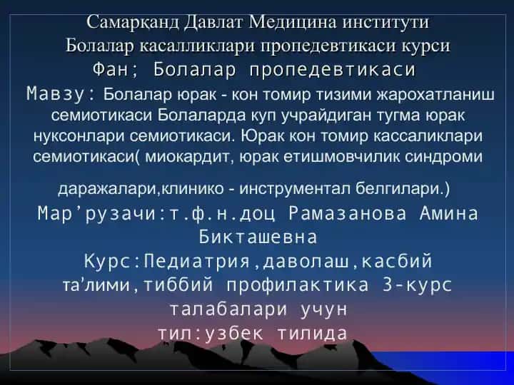 Bolalar yurak - kon tomir tizimi jarohatlanish semiotikasi
