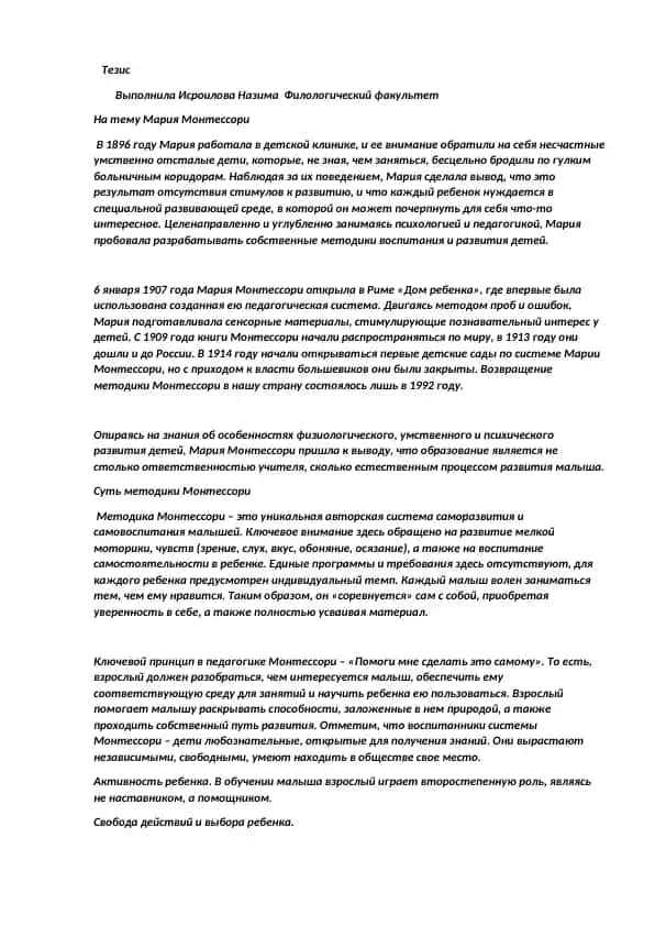 Методика Монтессори