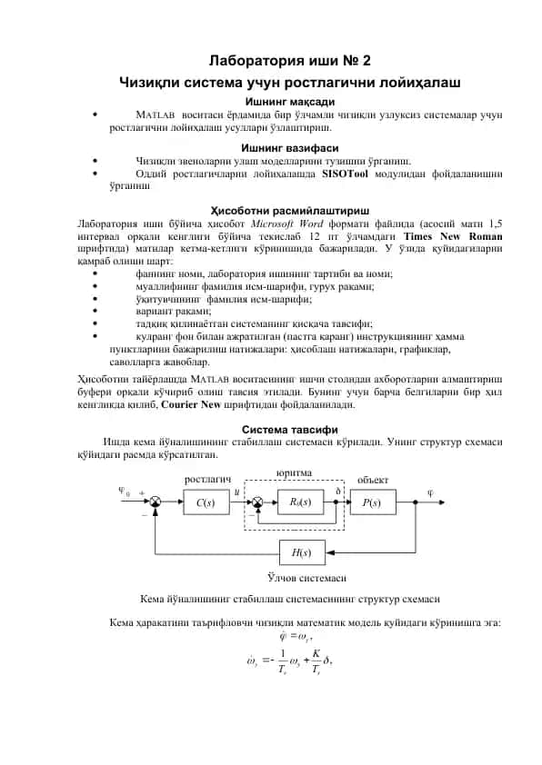 Чизиқли система учун ростлагични лойиҳалаш