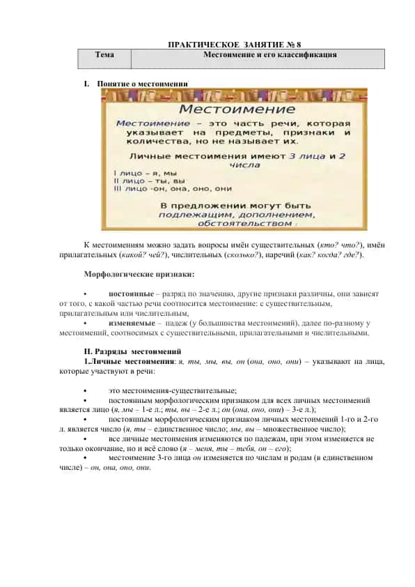 ПРАКТИЧЕСКОЕ ЗАНЯТИЕ № 8