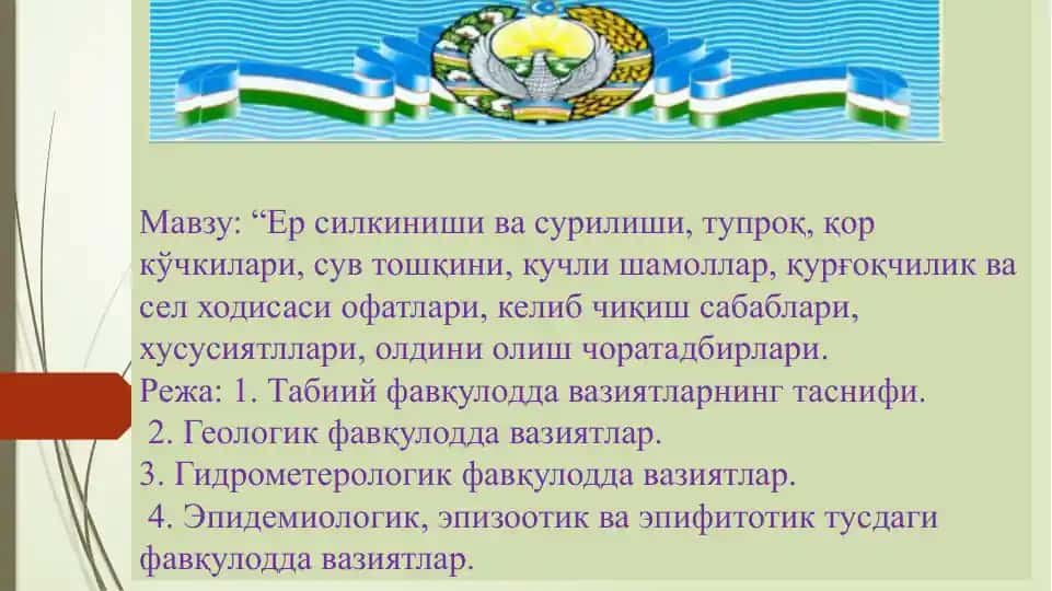 Табиий фавқу лоддавазиятлар