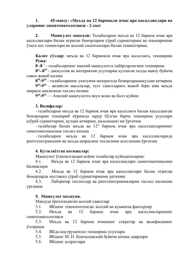 Mеъda va 12 barmoqli ichak yara kasalliklari va ularning simptomatologiyasi