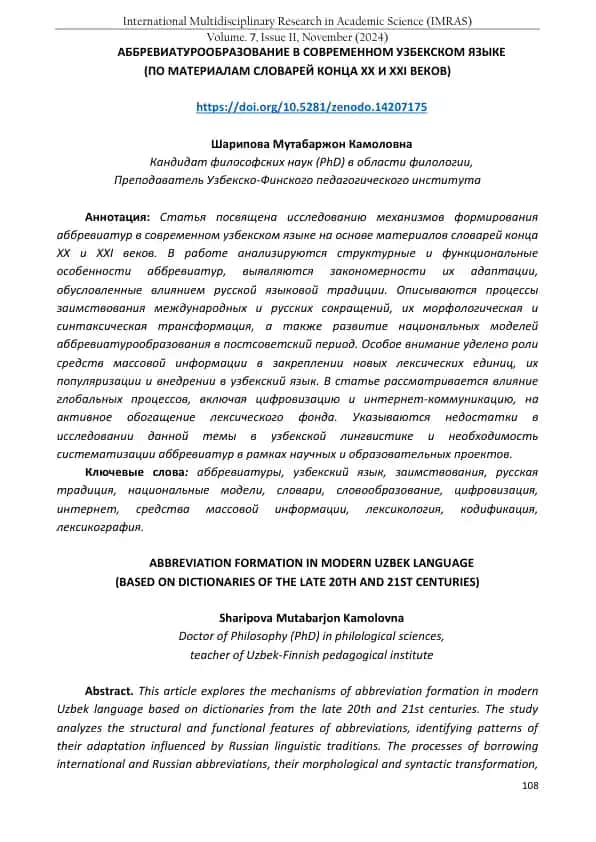 Аббревиатура образования в современном узбекском языке