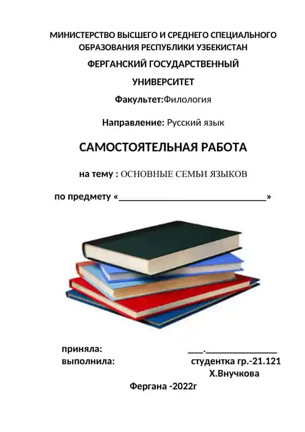 ОСНОВНЫЕ СЕМЬИ ЯЗЫКОВ
