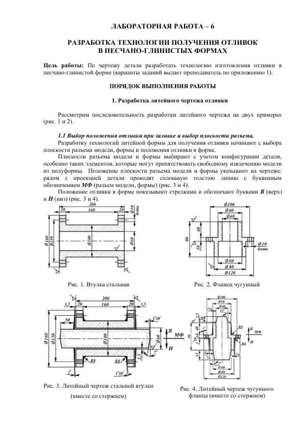Разработка технологии получения отливок в песчано-глинистых формах
