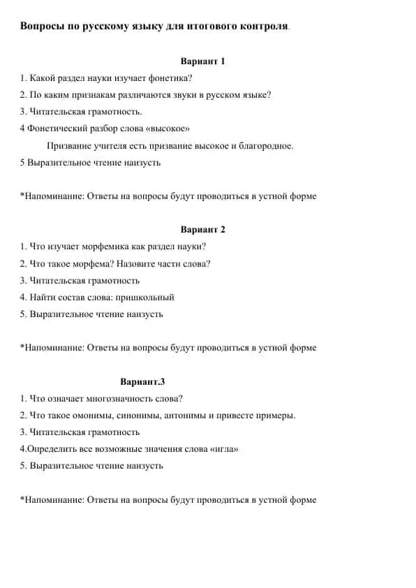 Voprosy po russkomu yazyku dlya itogovogo kontrolya