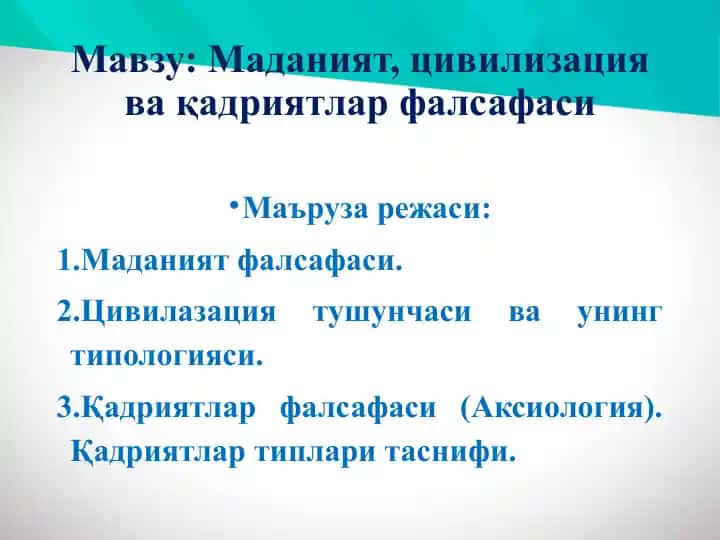 Мавзу: Маданият, цивилизация ва қадриятлар фалсафаси