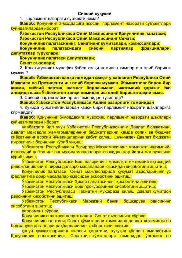 Парламент назорати субъекти
