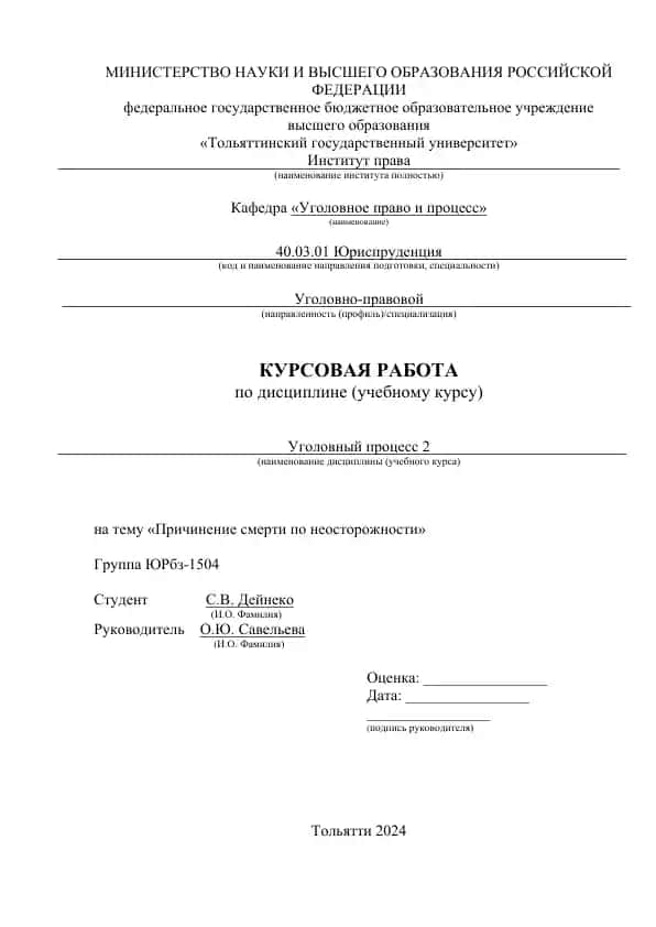 Уголовный процесс 2
