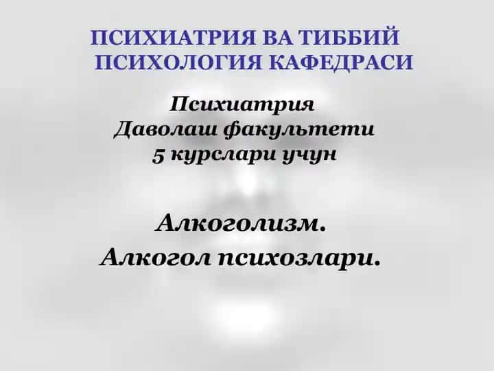 Алкоголизм