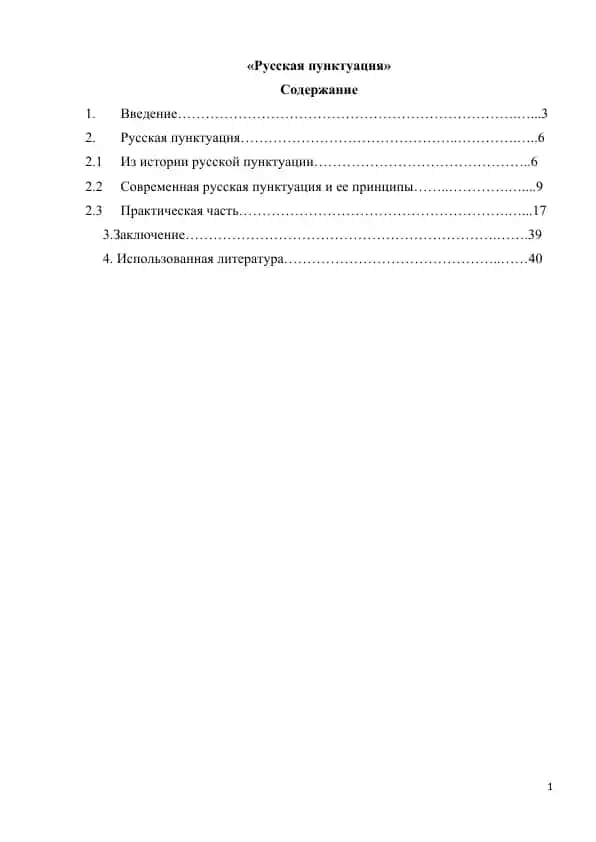Русская пунктуация