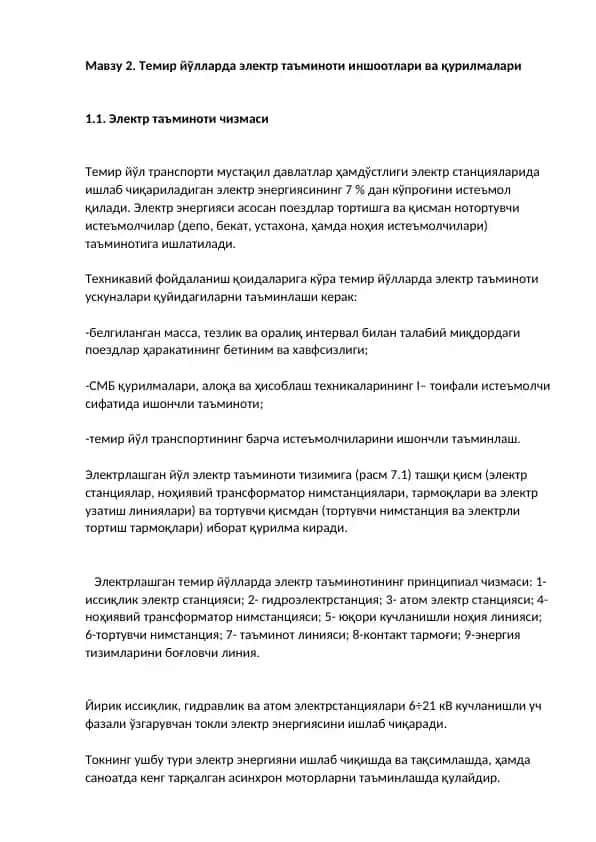 Электр таъминоти чизмаси