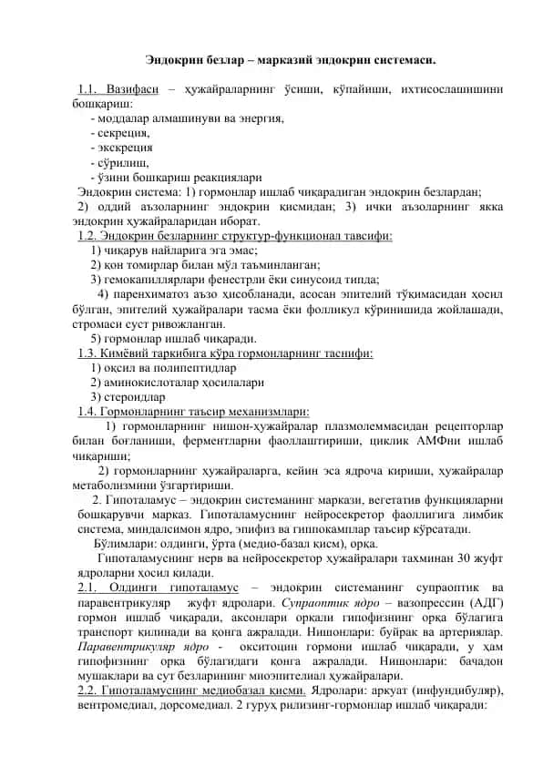 Эндокрин безлар