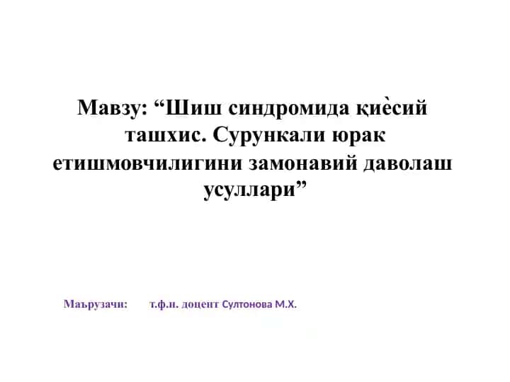 Shish Sindromida Qiyosiy Tashxis
