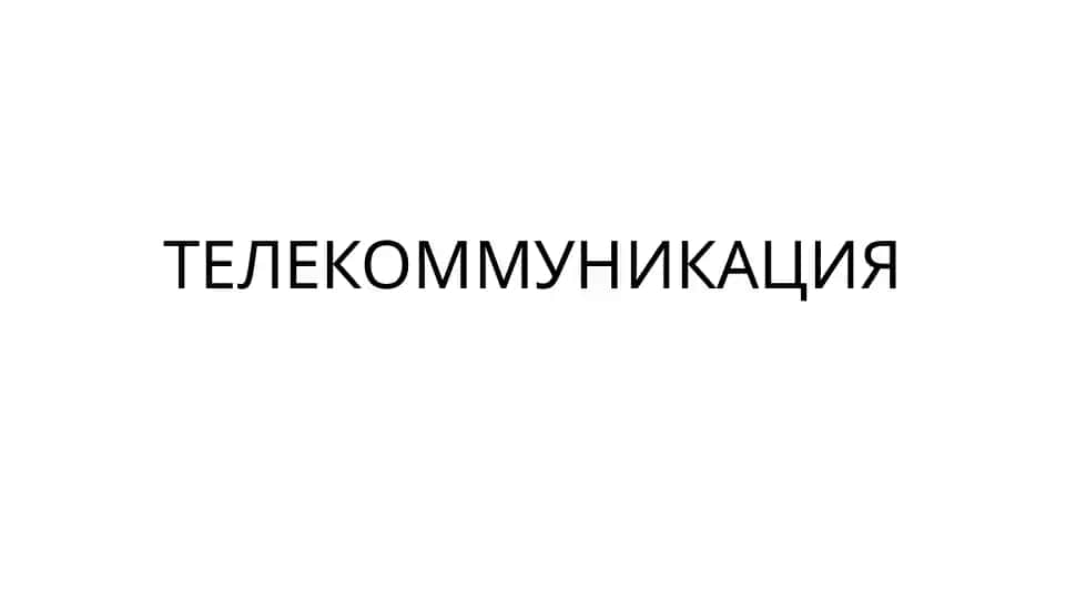 Telekommunikatsiya