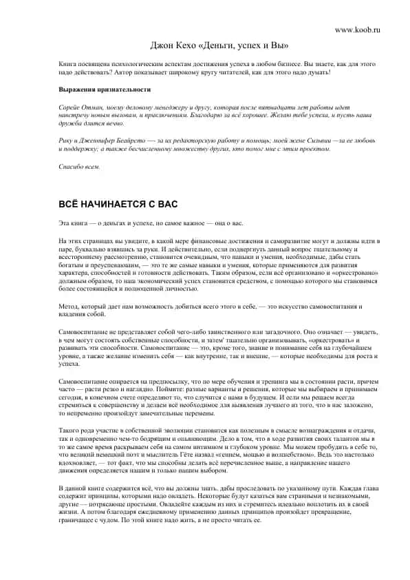 "Деньги, успех и Вы"