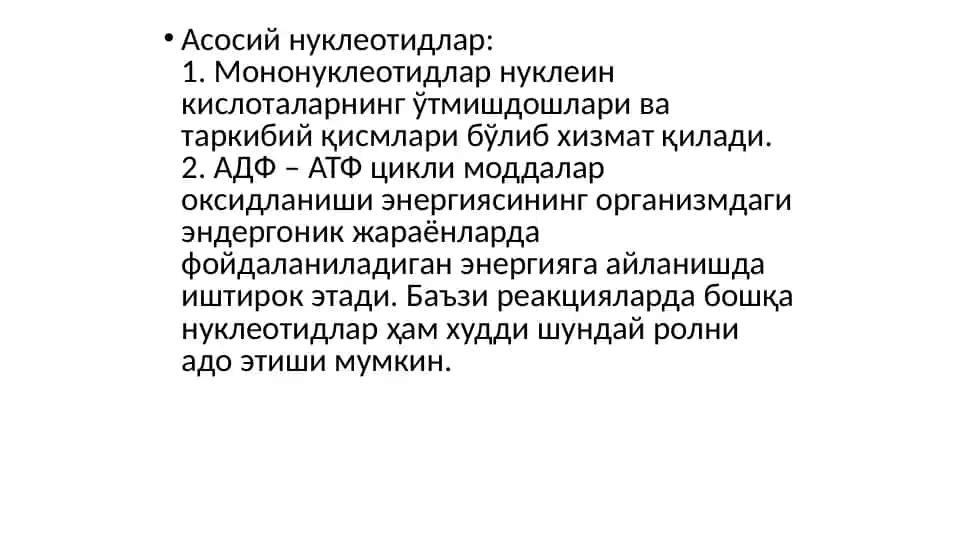 Нуклеотидлар