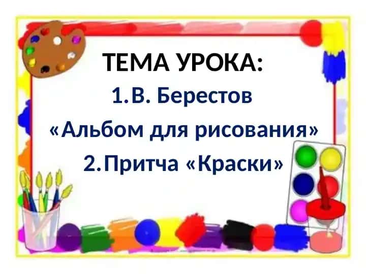 Альбом для рисования